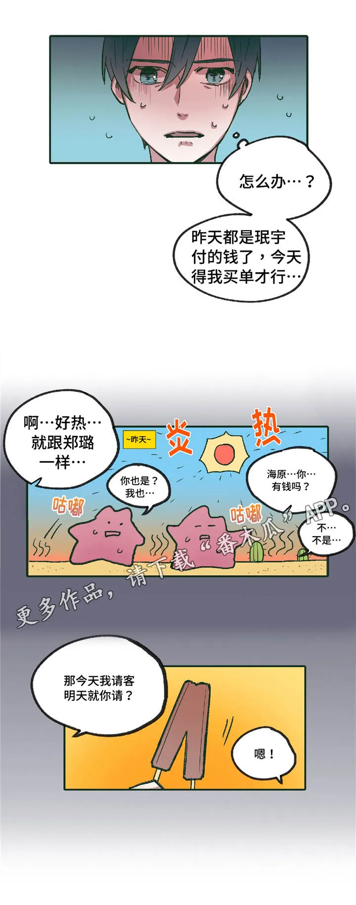 琴帝漫画下拉式六漫画漫画,第9章：他的回忆6图