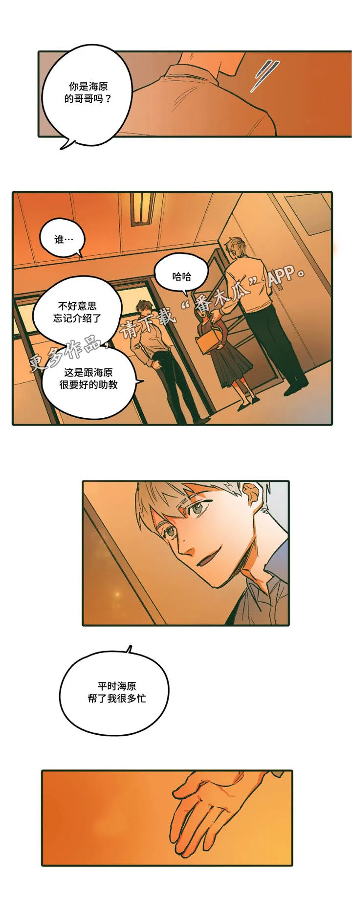 透敌深入漫画免费漫画,第5章：想照顾你5图