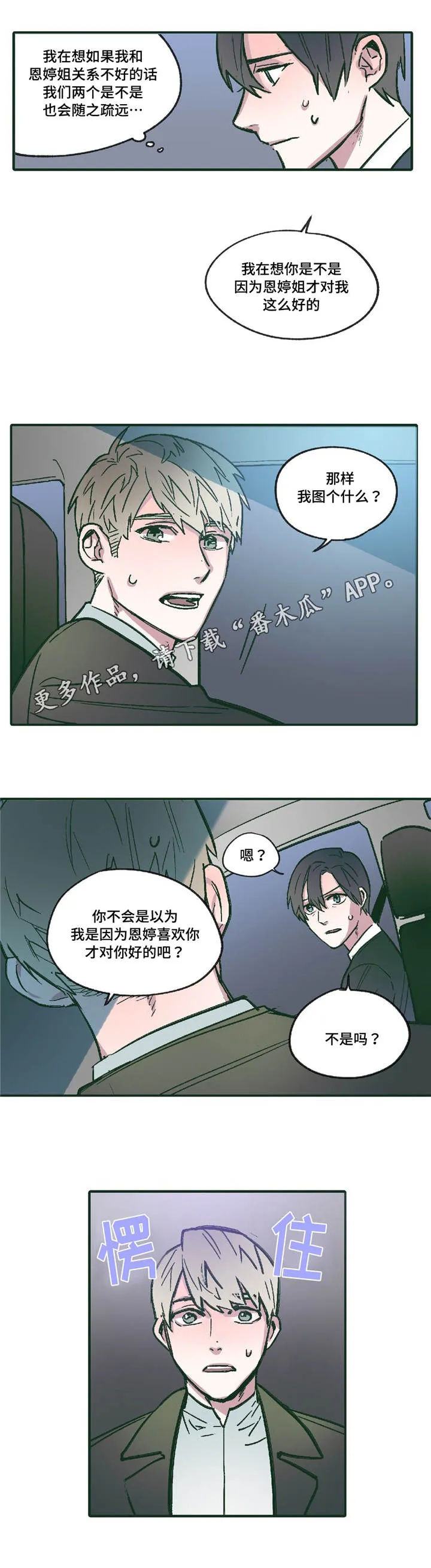 无人能敌漫画漫画,第12章：领悟9图