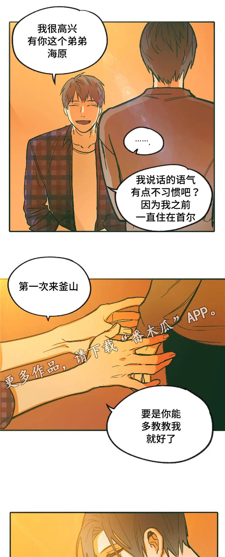 亲敌漫画漫画,第10章：我的哥哥5图