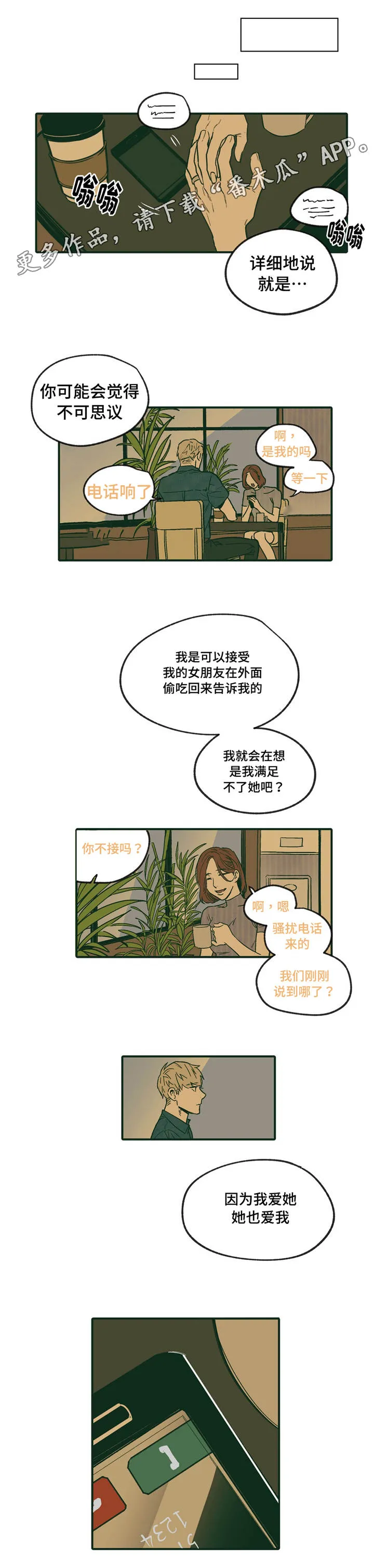 无人能敌漫画漫画,第14章：闯祸6图