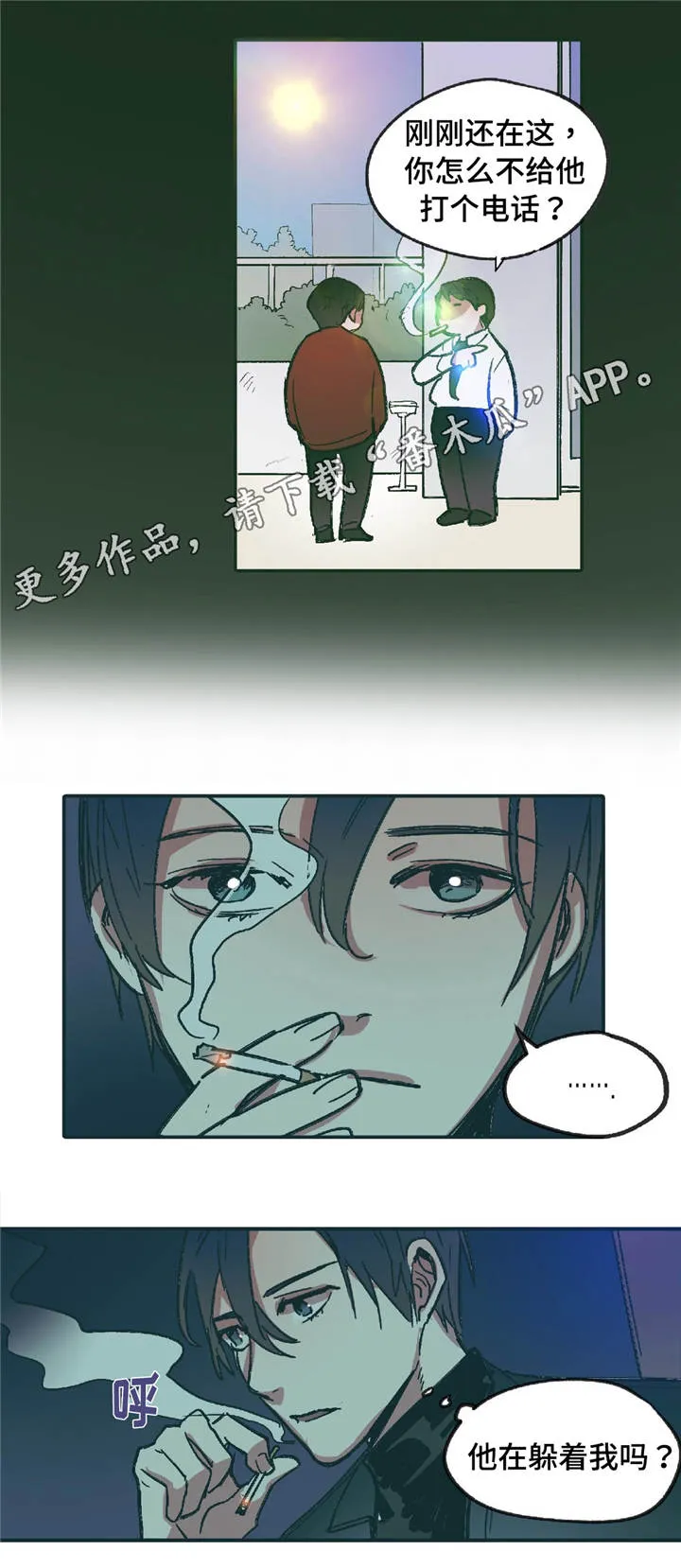 琴帝漫画下拉式六漫画漫画,第8章：你要怎么办6图