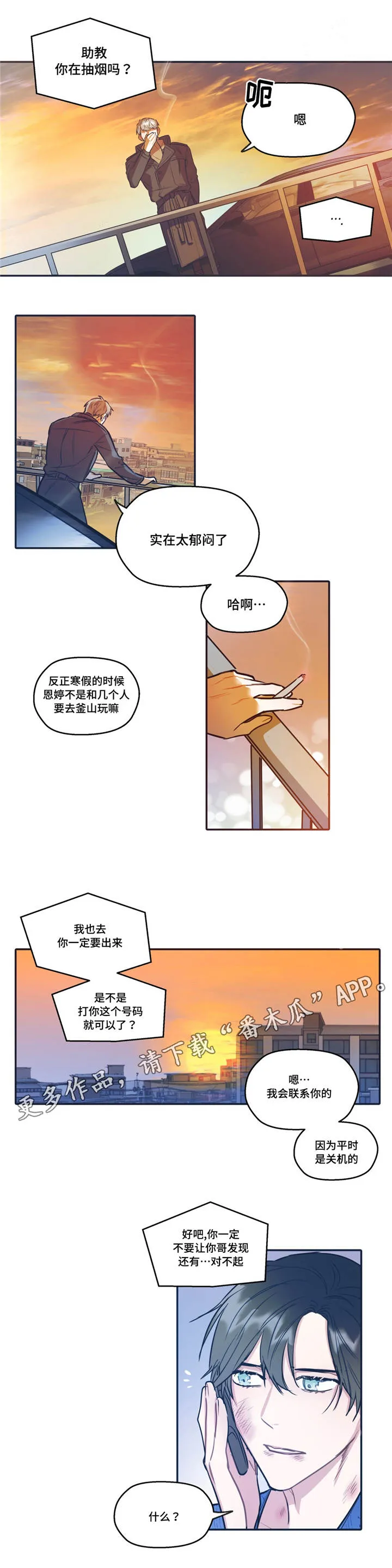 亲敌漫画漫画,第33章：诚实4图