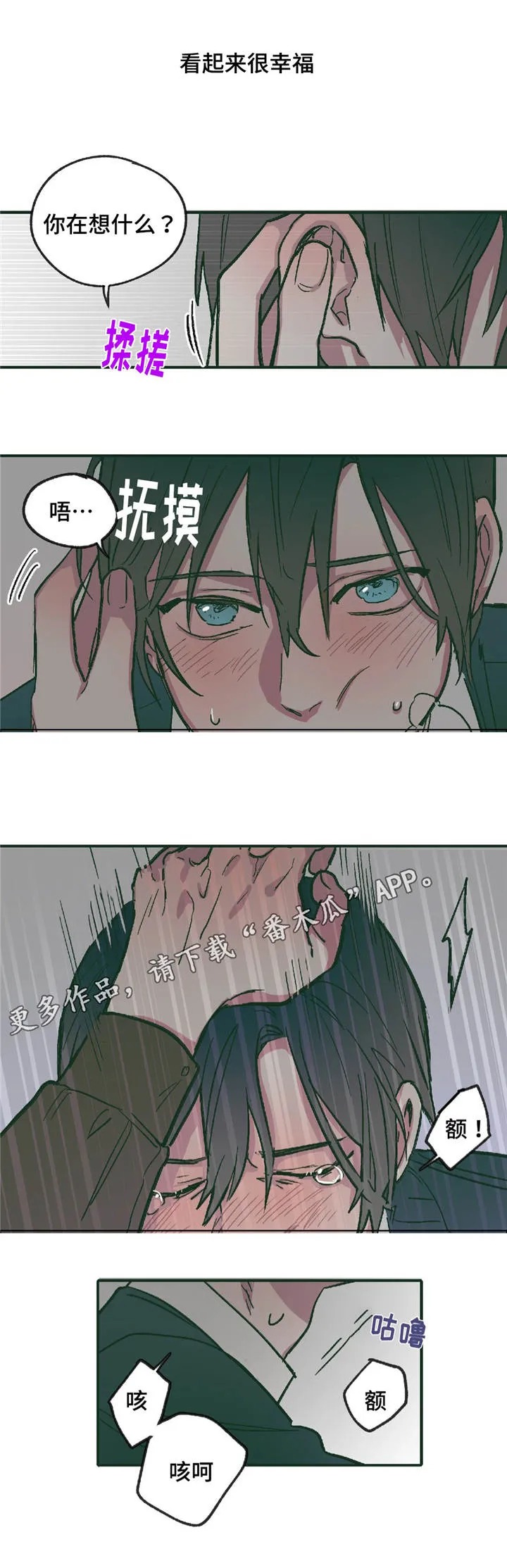亲敌漫画漫画,第11章：在躲着我吗7图