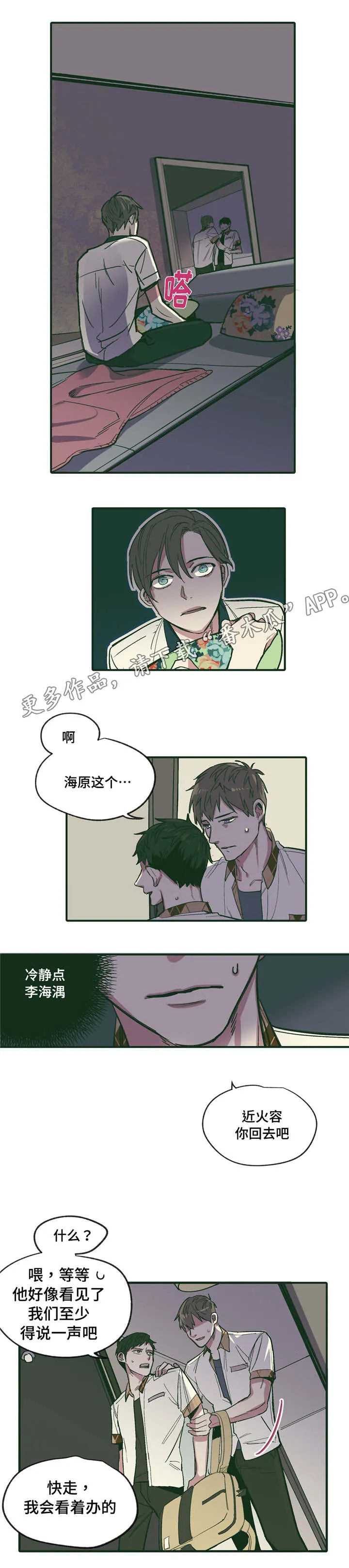情敌的意思漫画,第18章：可爱11图