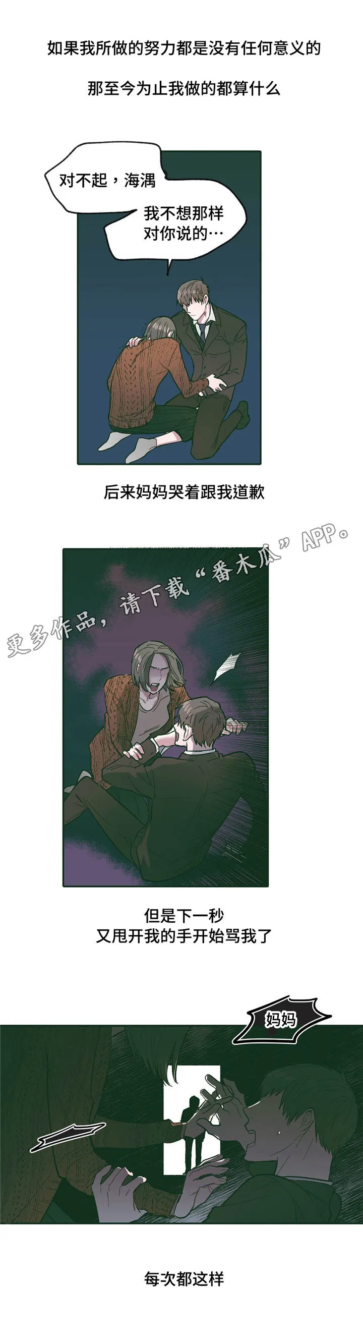 亲敌漫画漫画,第30章：关系12图
