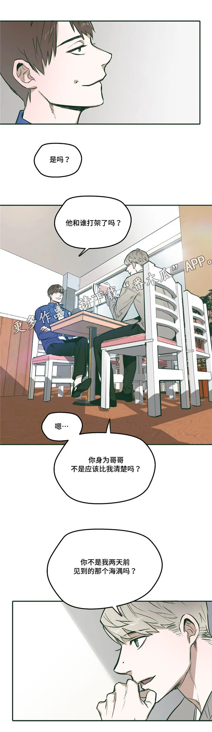 亲敌漫画漫画,第23章：放松7图