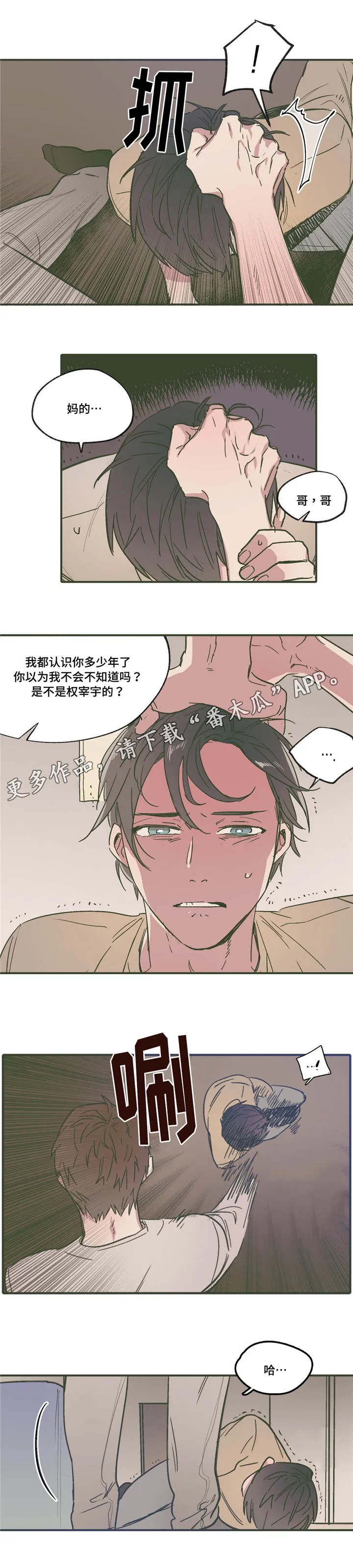 亲漫官方下载漫画,第17章：过来8图