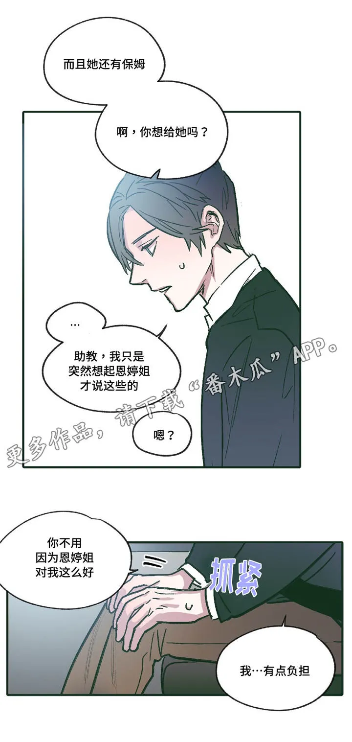 无人能敌漫画漫画,第12章：领悟8图