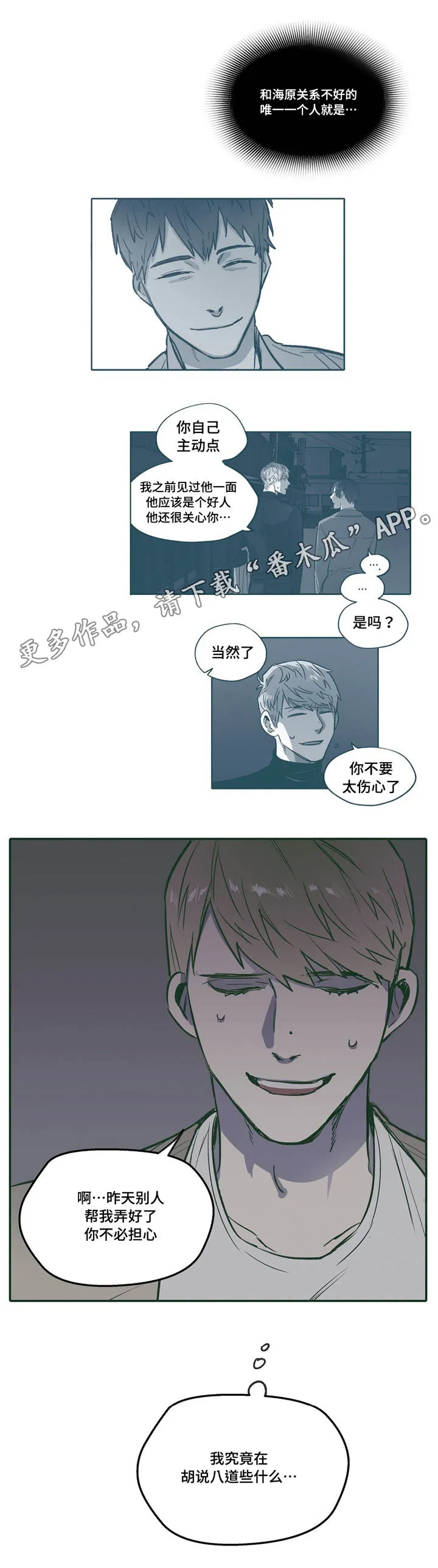亲敌漫画漫画,第23章：放松6图