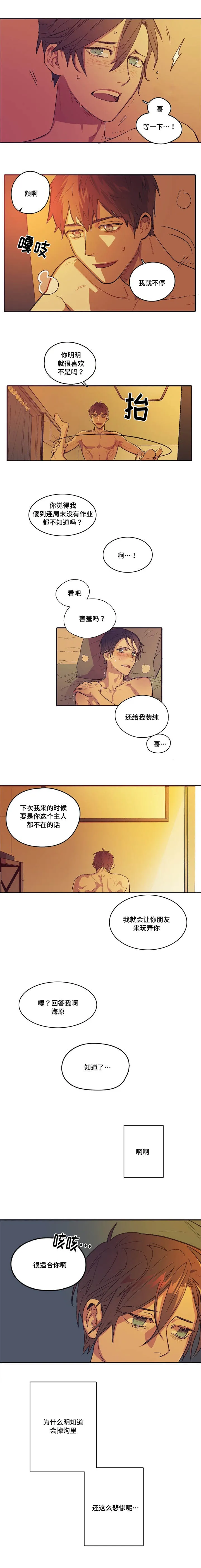 亲漫官方下载漫画,第2章：很适合你5图