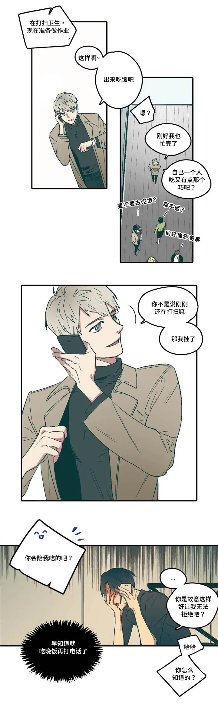 无人能敌漫画漫画,第3章：你的笑容12图