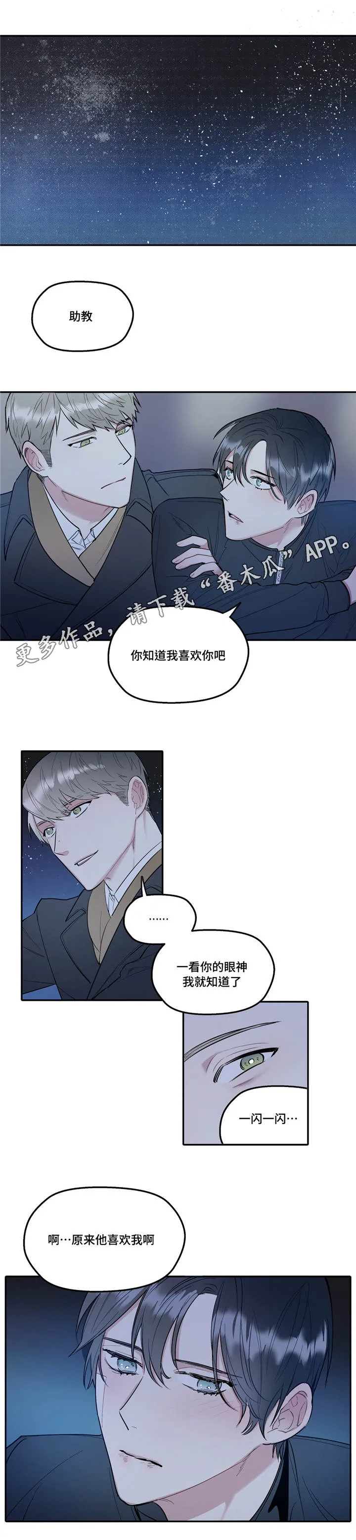 亲敌漫画漫画,第35章：害羞5图