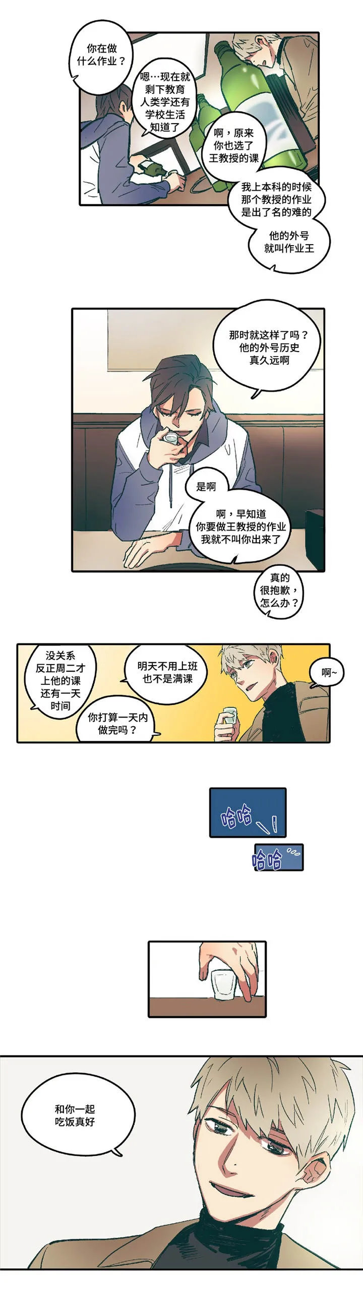 无人能敌漫画漫画,第3章：你的笑容15图