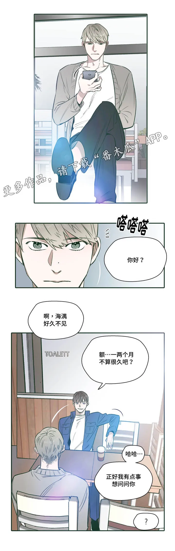亲敌漫画漫画,第23章：放松2图