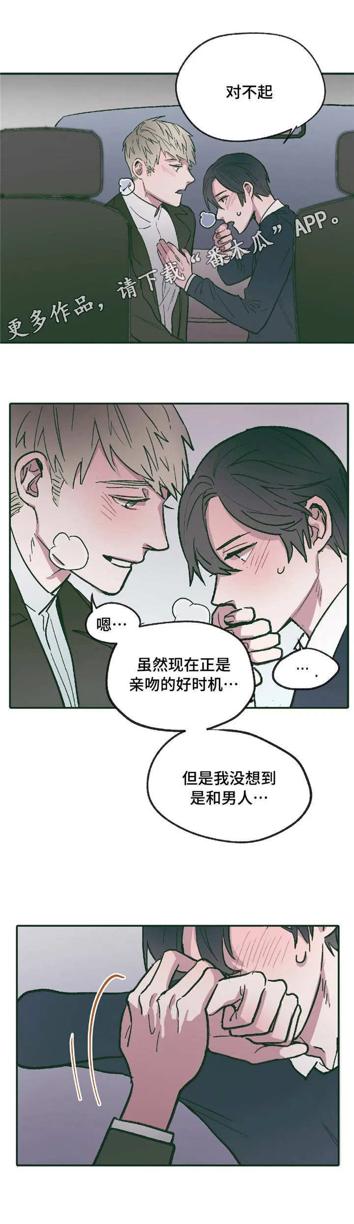 亲漫v1.0.41漫画,第13章：介意1图