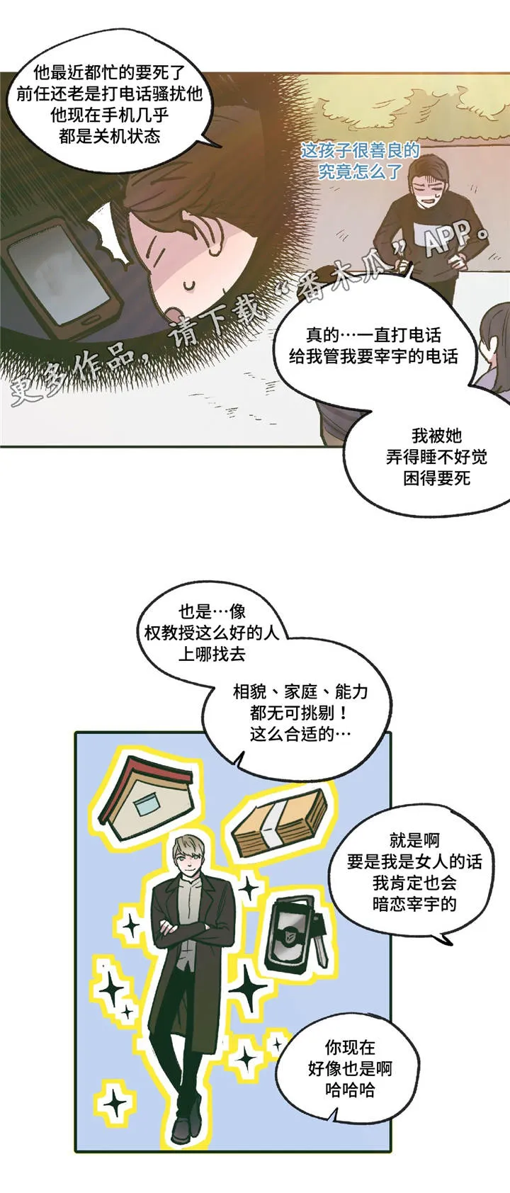 亲敌漫画漫画,第11章：在躲着我吗12图