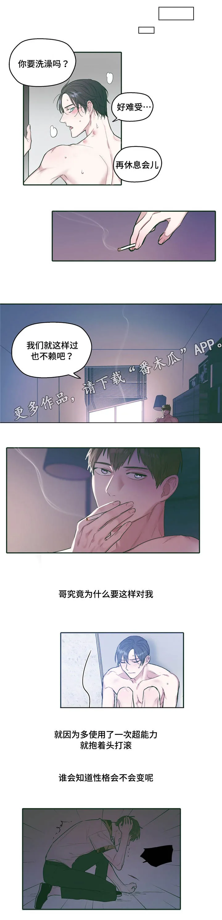 亲敌漫画漫画,第31章：联系10图
