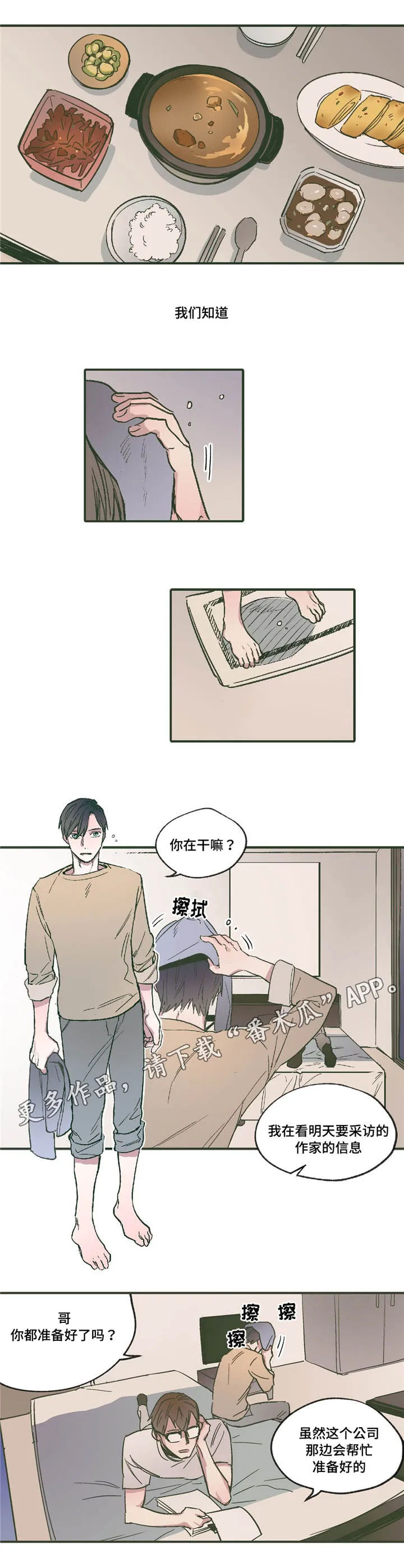 亲漫官方下载漫画,第17章：过来4图