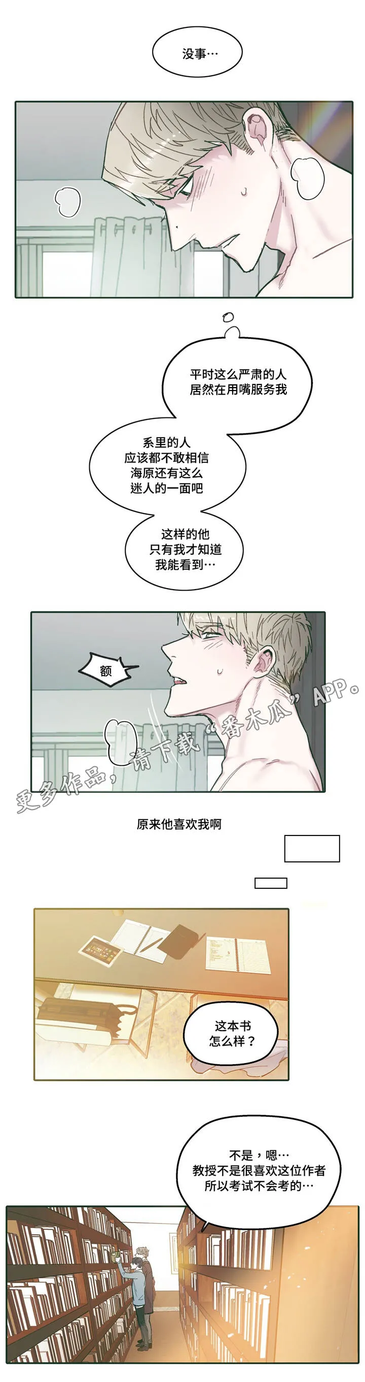 亲敌漫画漫画,第29章：成长6图