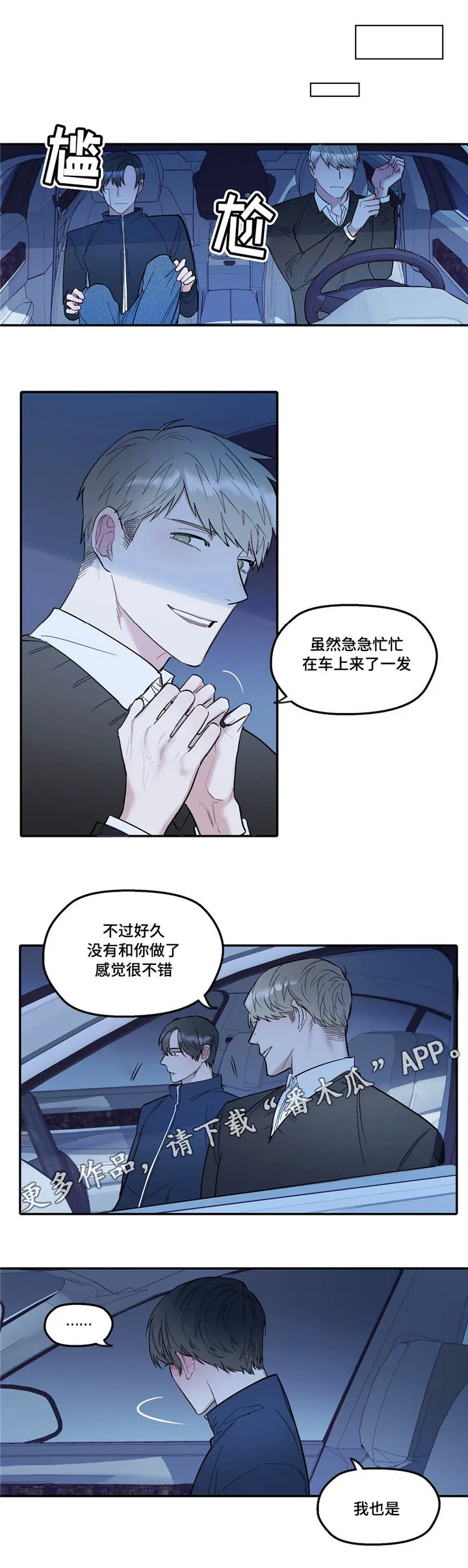 亲敌漫画漫画,第35章：害羞1图