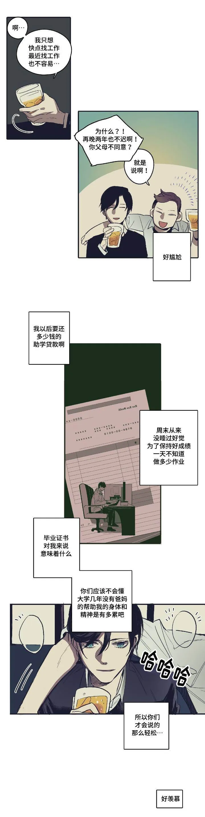 亲敌漫画漫画,第1章：你很漂亮3图
