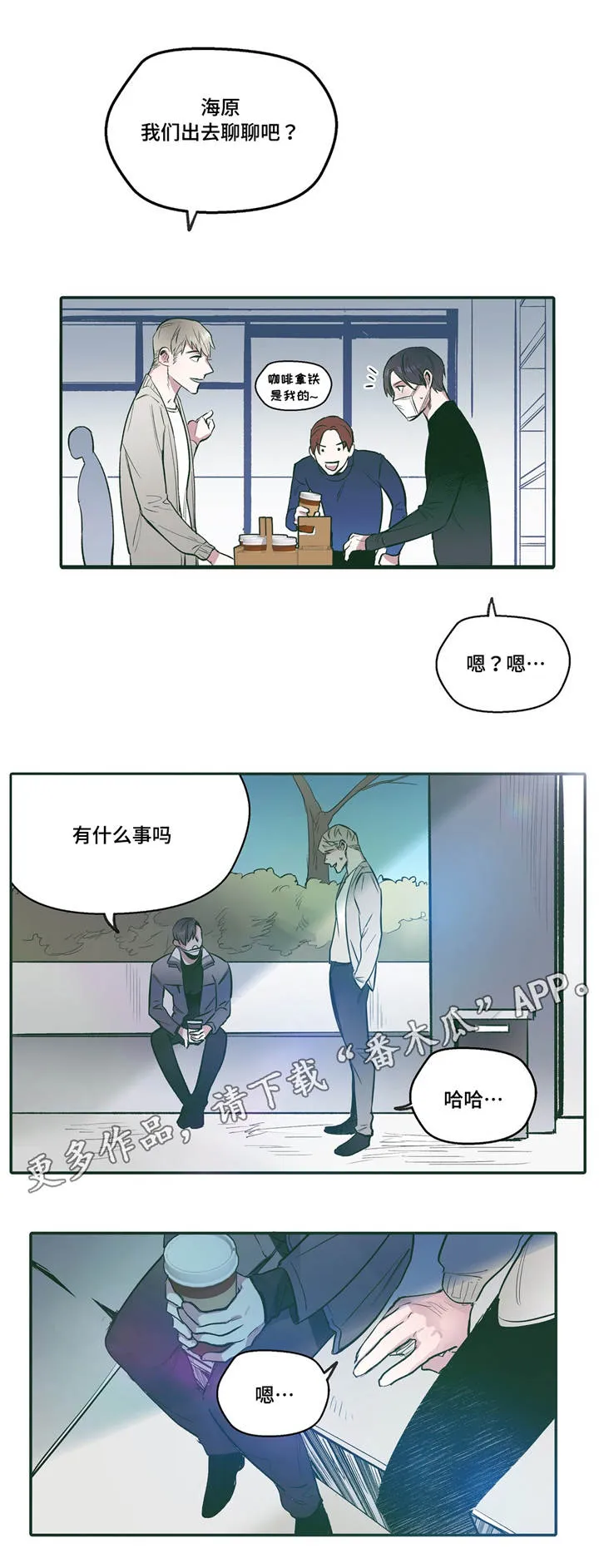 亲敌漫画漫画,第23章：放松12图