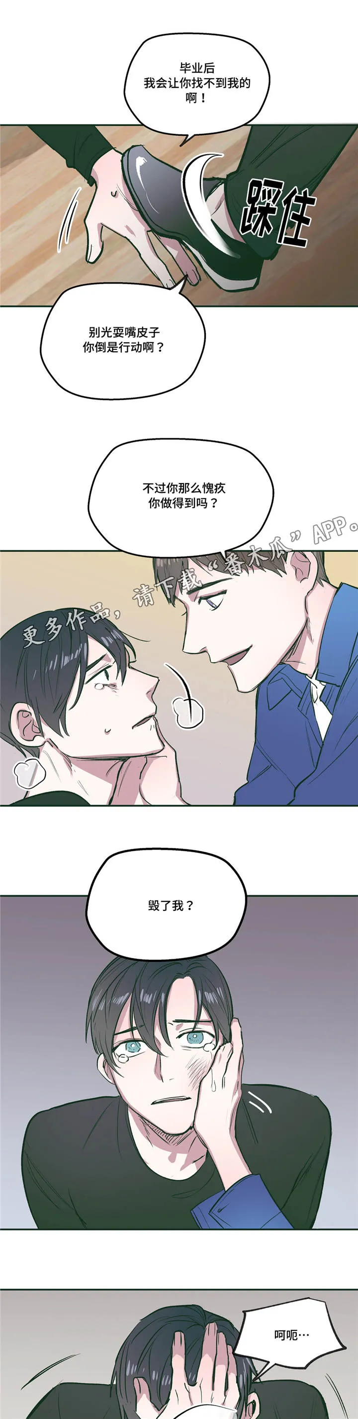 无人能敌漫画漫画,第25章：真乖4图