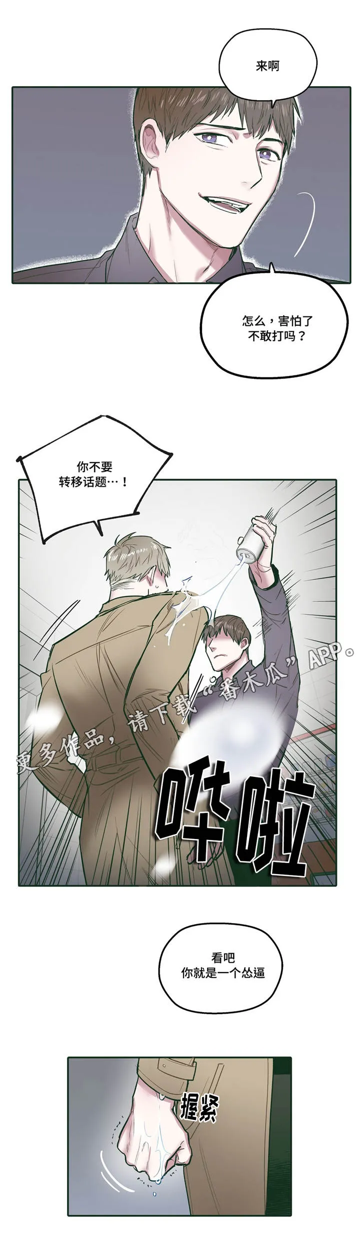 亲敌漫画漫画,第28章：了解5图