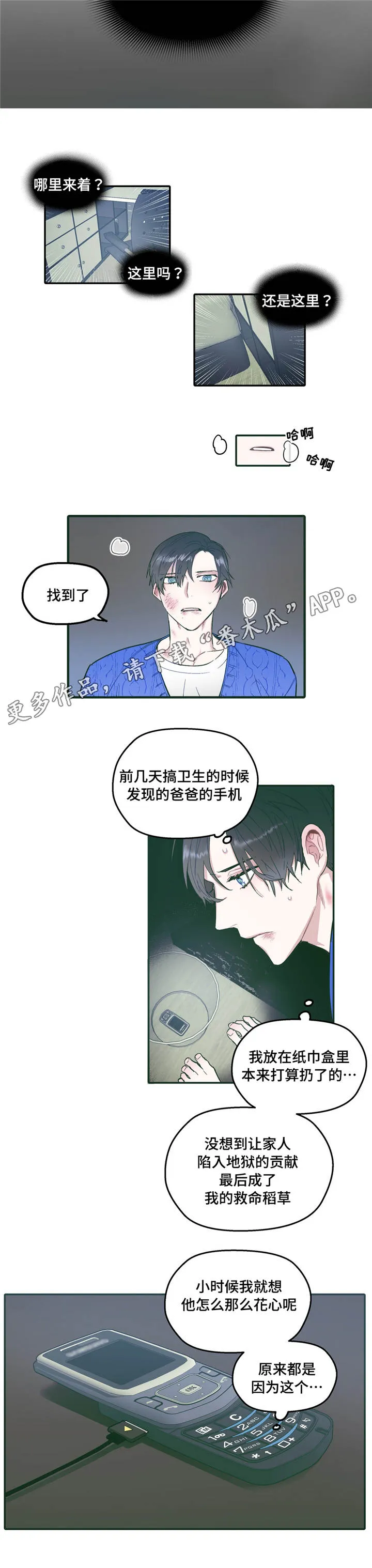 无人能敌漫画漫画,第32章：希望7图