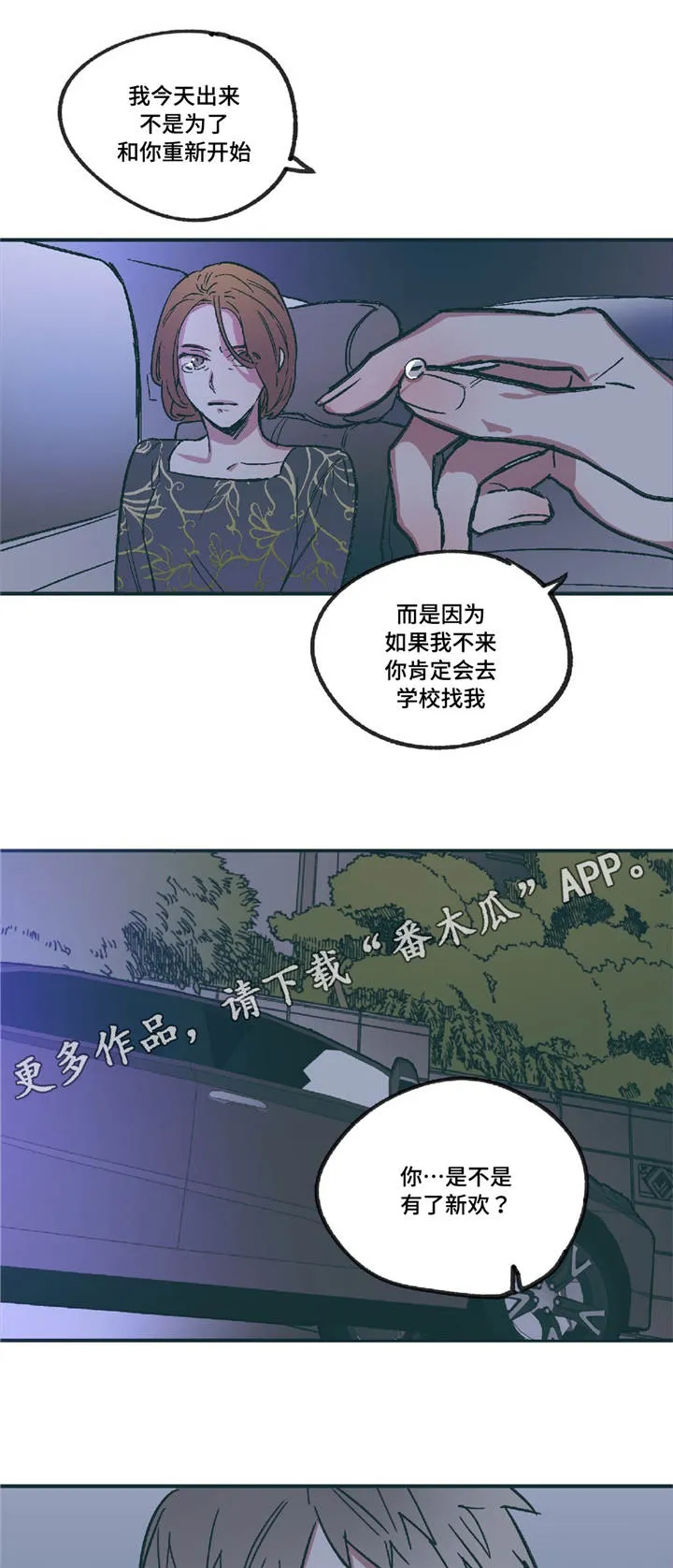 琴帝漫画下拉式六漫画漫画,第9章：他的回忆1图