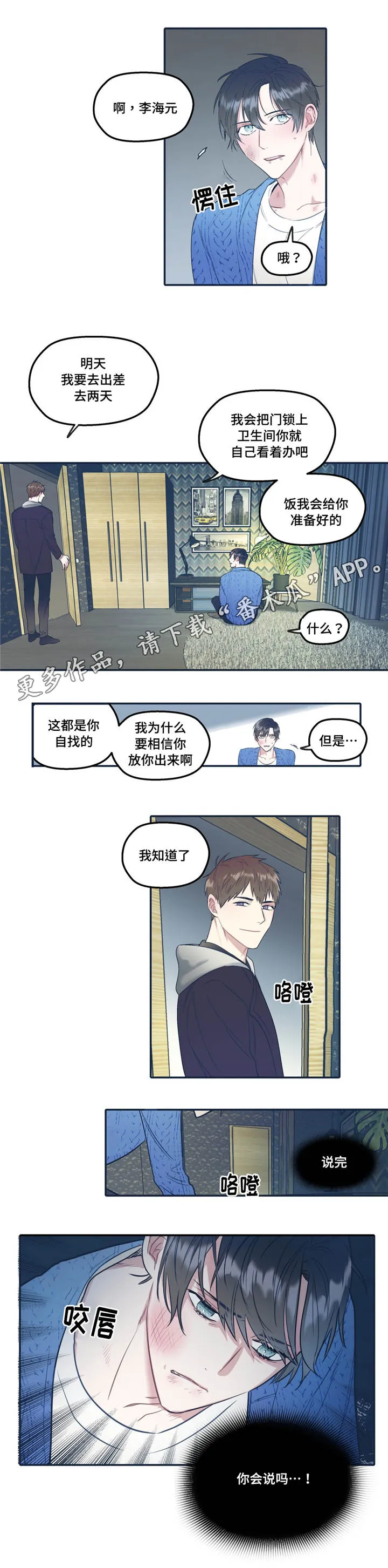 亲敌漫画漫画,第33章：诚实8图