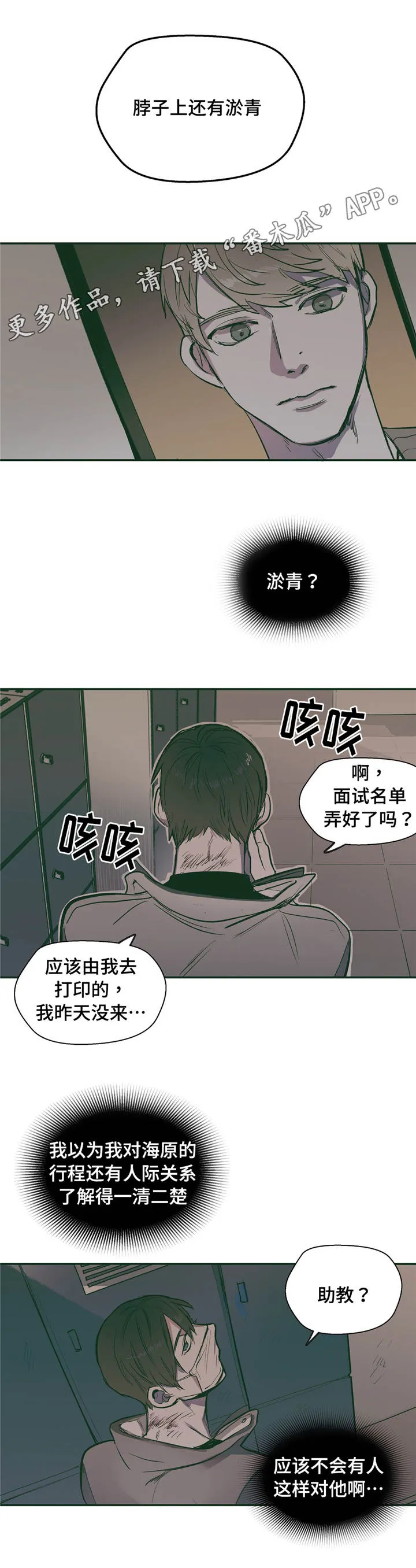 亲敌漫画漫画,第23章：放松5图