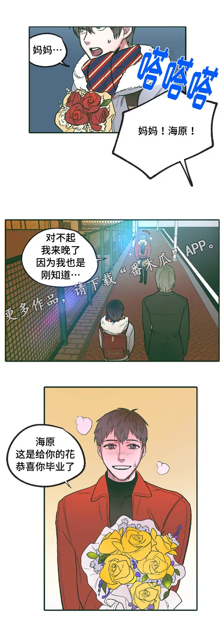 亲敌漫画漫画,第10章：我的哥哥11图