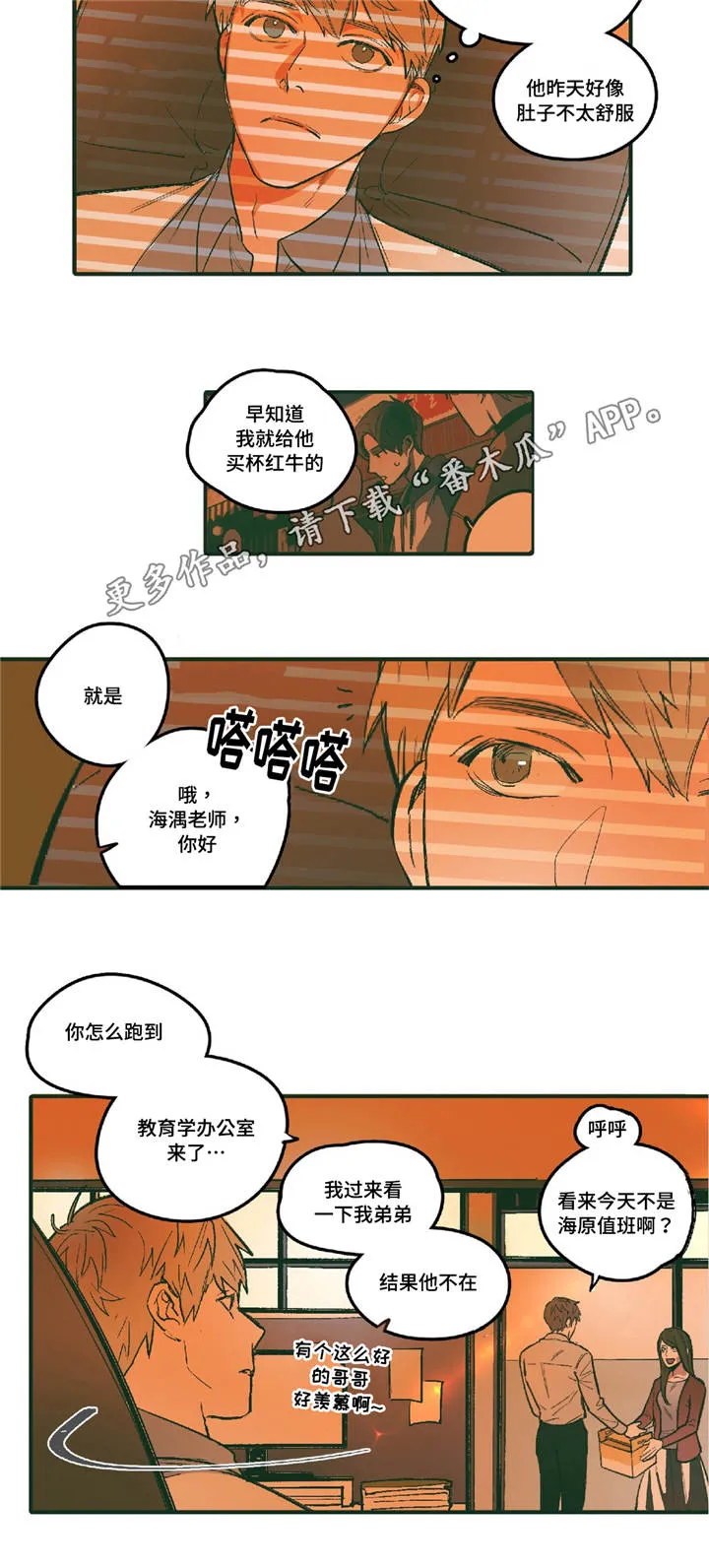 透敌深入漫画免费漫画,第5章：想照顾你4图