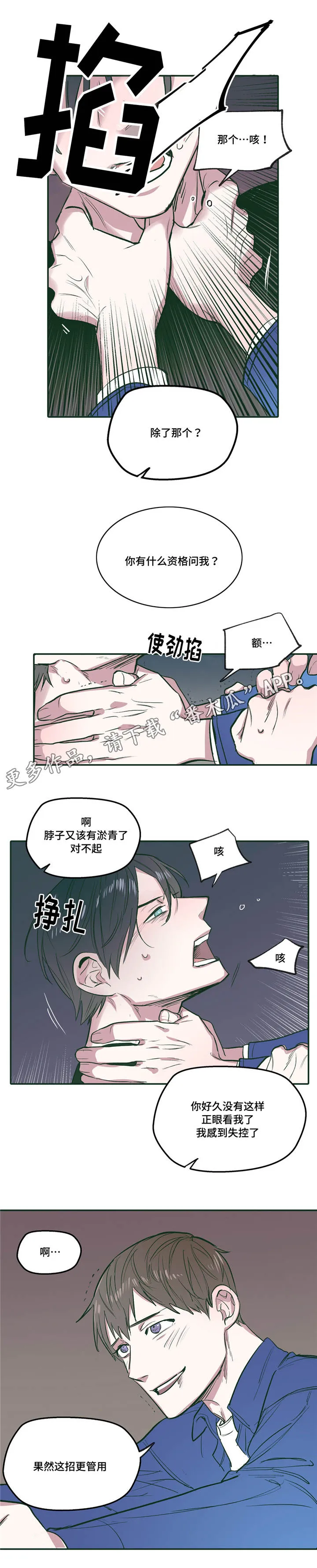 无人能敌漫画漫画,第25章：真乖2图