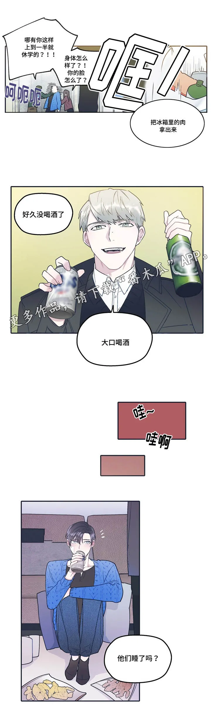 敌不过男人漫画漫画,第34章：密码11图