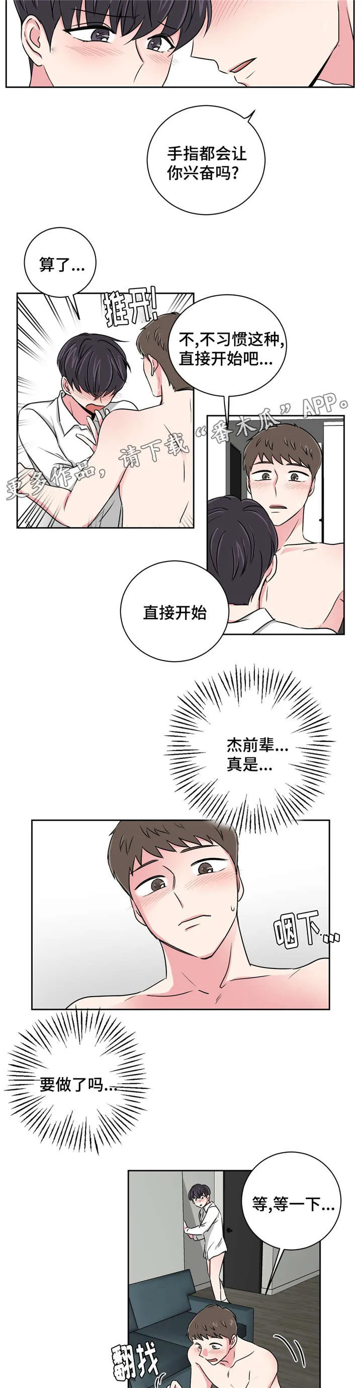 心花室放漫画漫画,第15章：好友的分析3图
