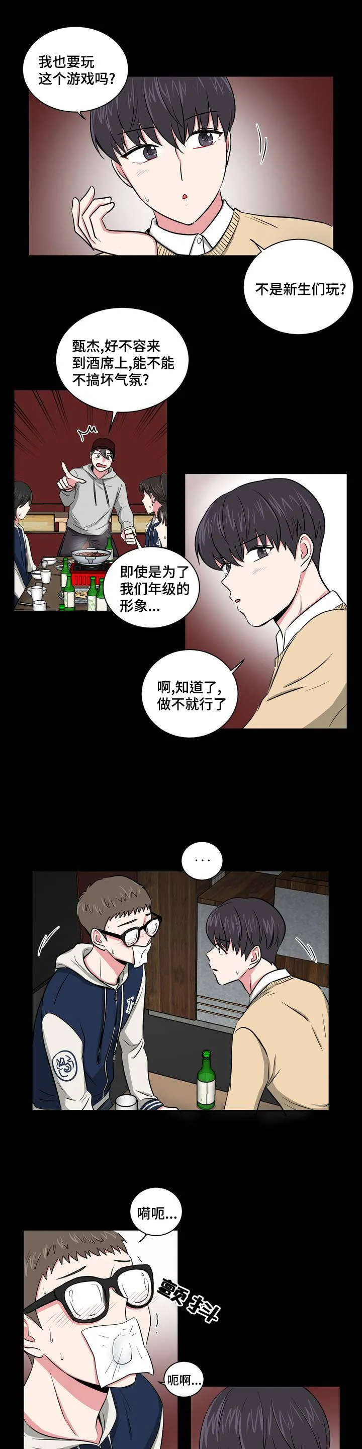 心花室放漫画漫画,第1章：重新认识9图