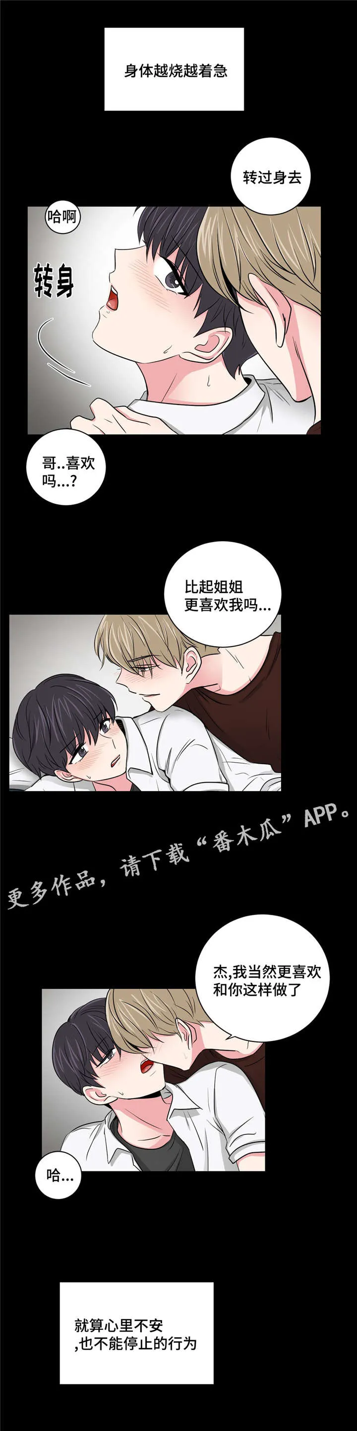 心花放里孩子到底是谁的漫画,第8章：去找他6图