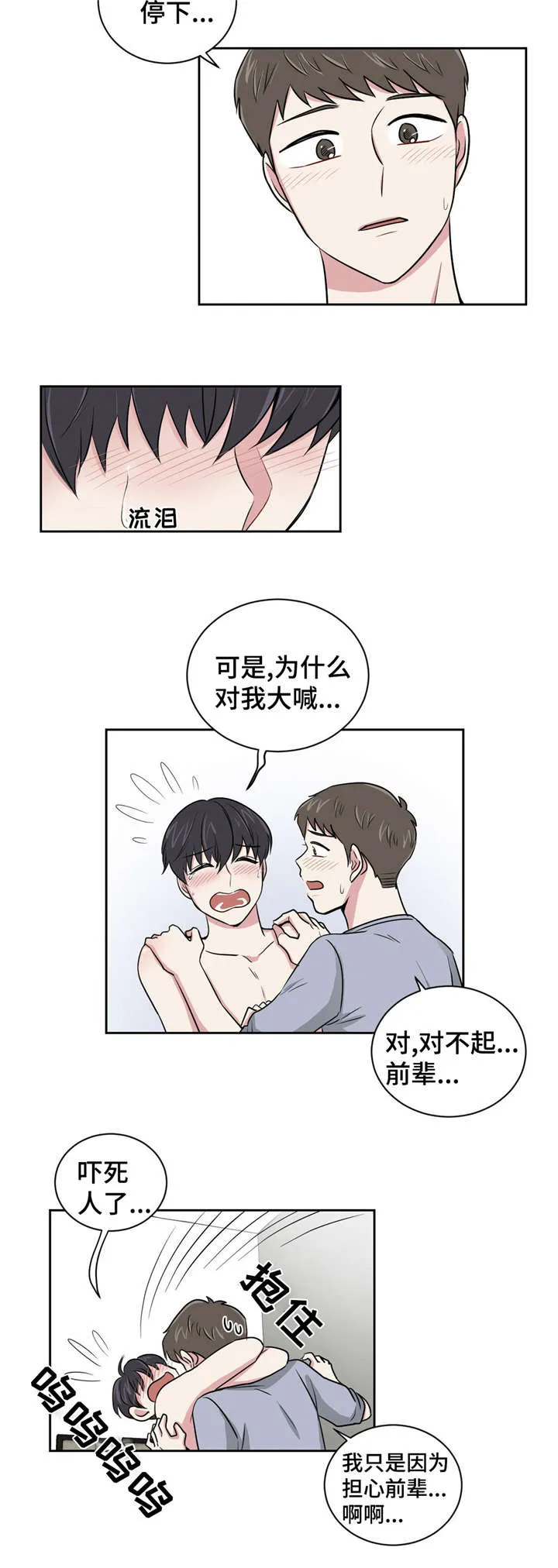 心花室放漫画漫画,第4章：说谎了4图