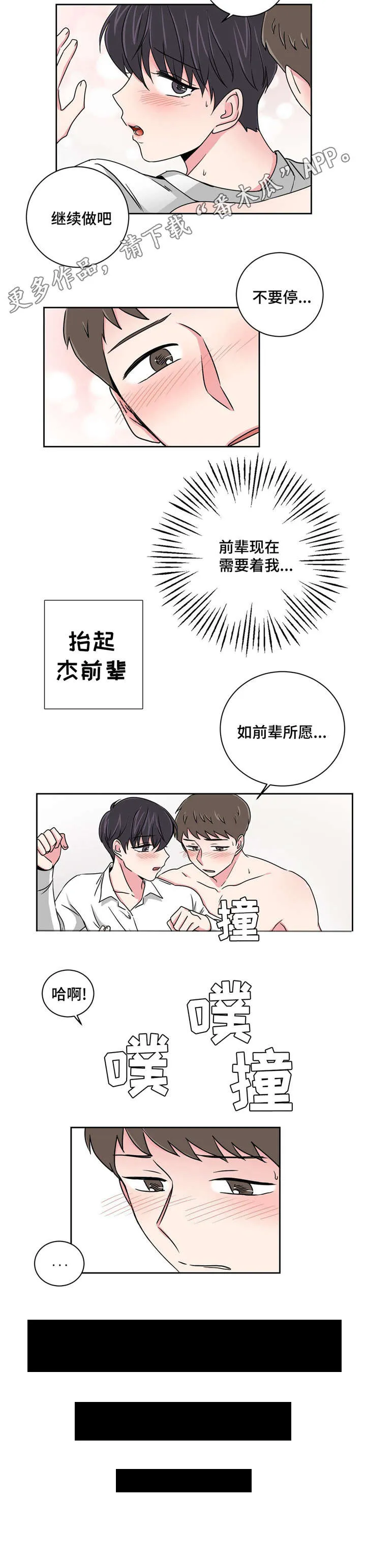 心花室放漫画漫画,第15章：好友的分析8图