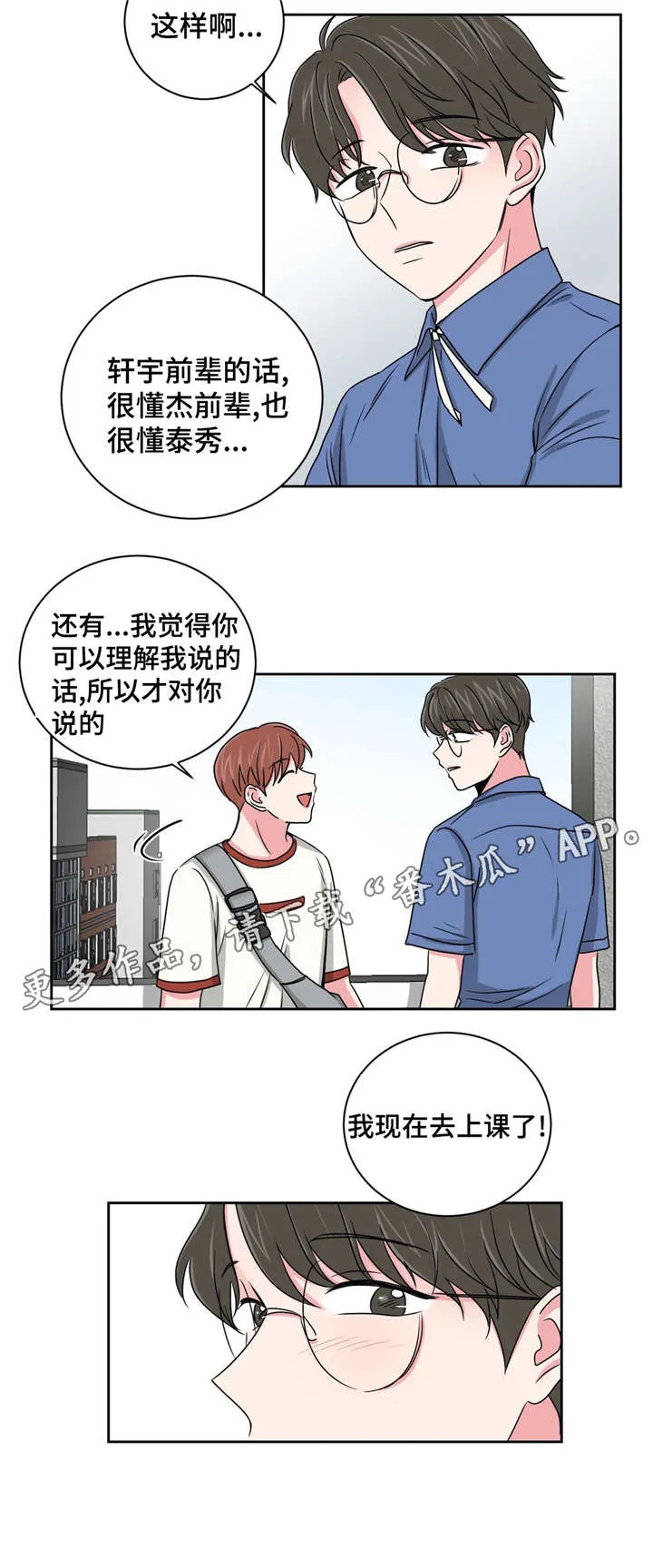 心花室放漫画漫画,第17章：想了解7图