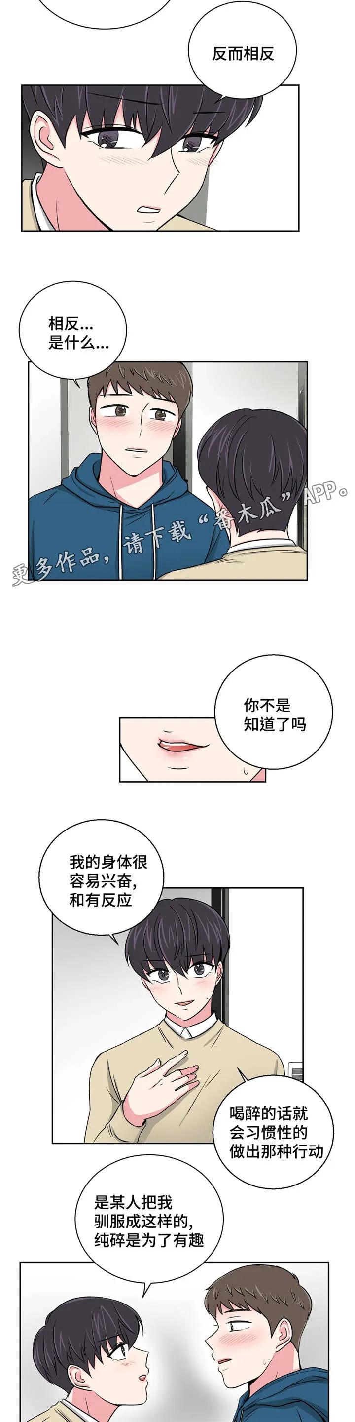 心花室放漫画漫画,第13章：醒酒之后11图