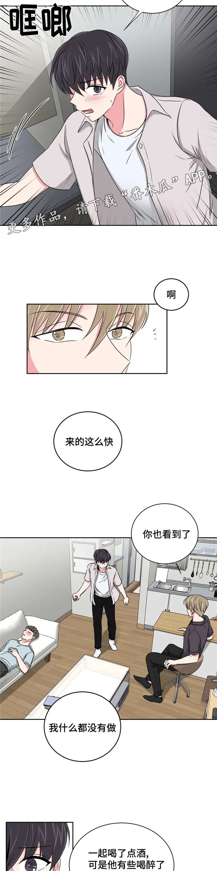 心花室放漫画漫画,第22章：担心你7图