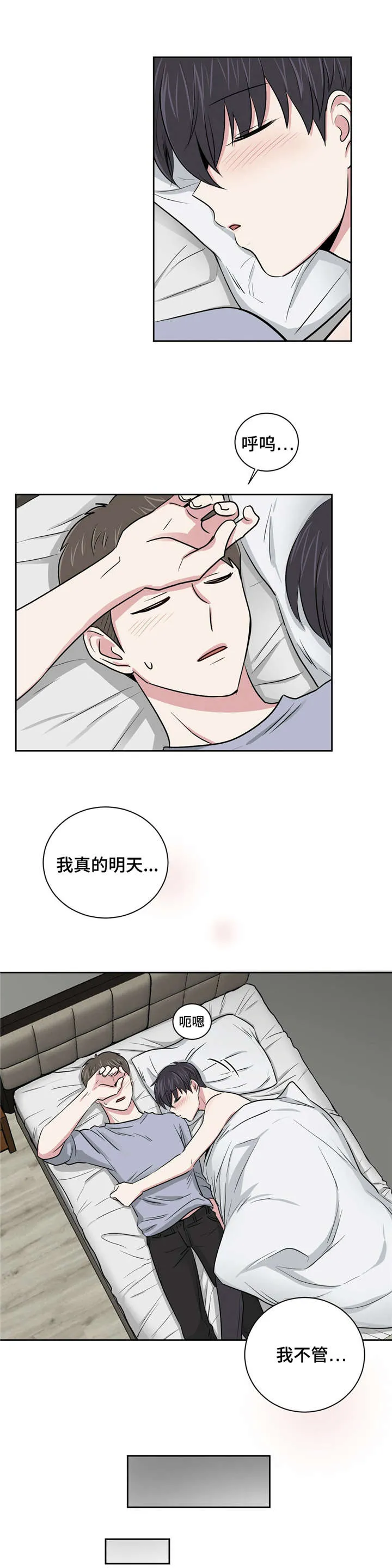 心花室放漫画漫画,第4章：说谎了5图