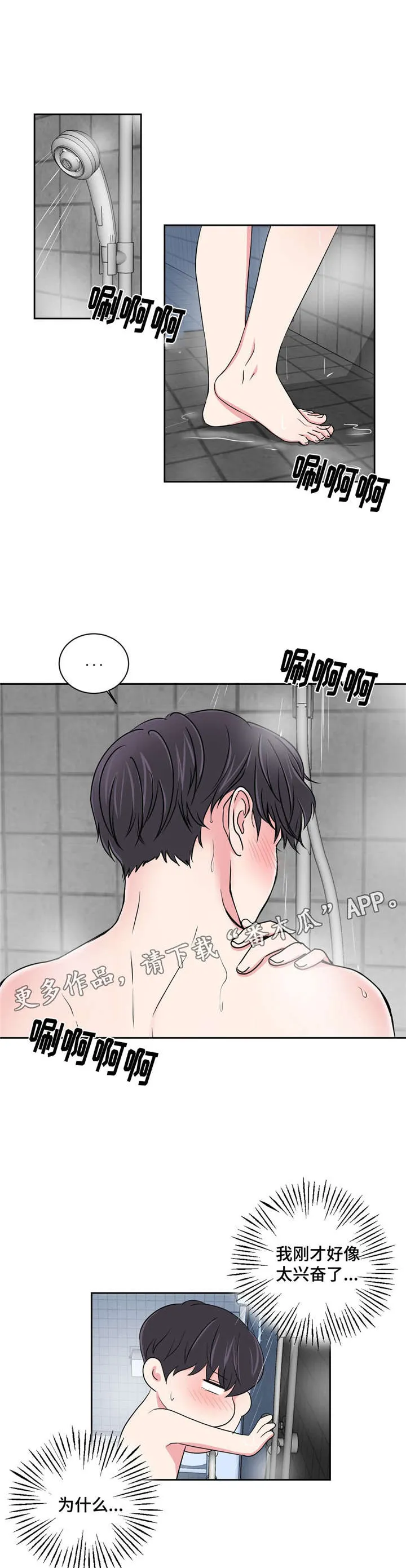 心花室放漫画漫画,第15章：好友的分析9图