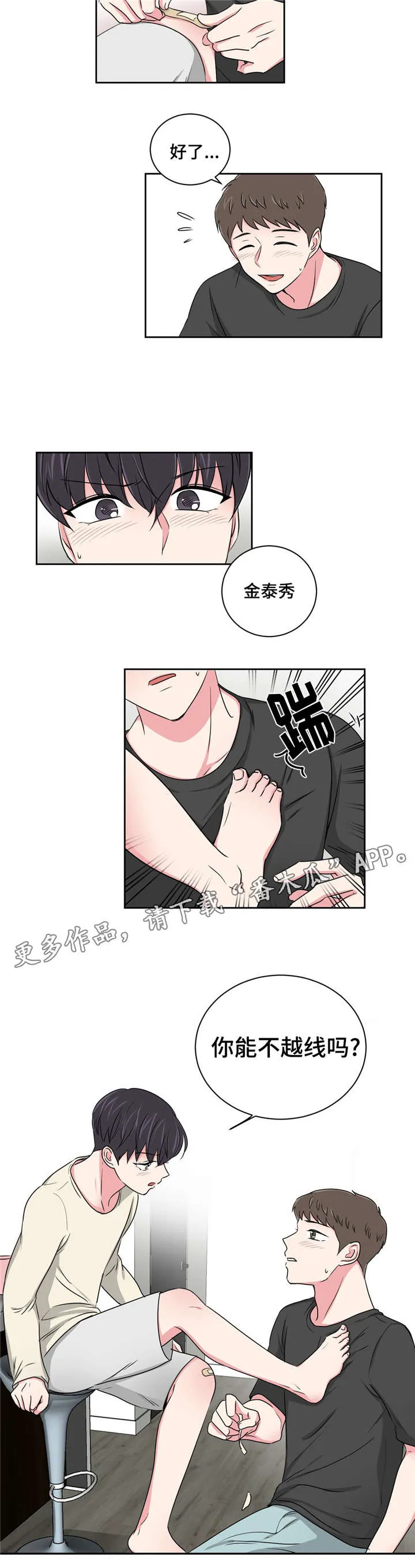 心花室放漫画漫画,第15章：好友的分析19图