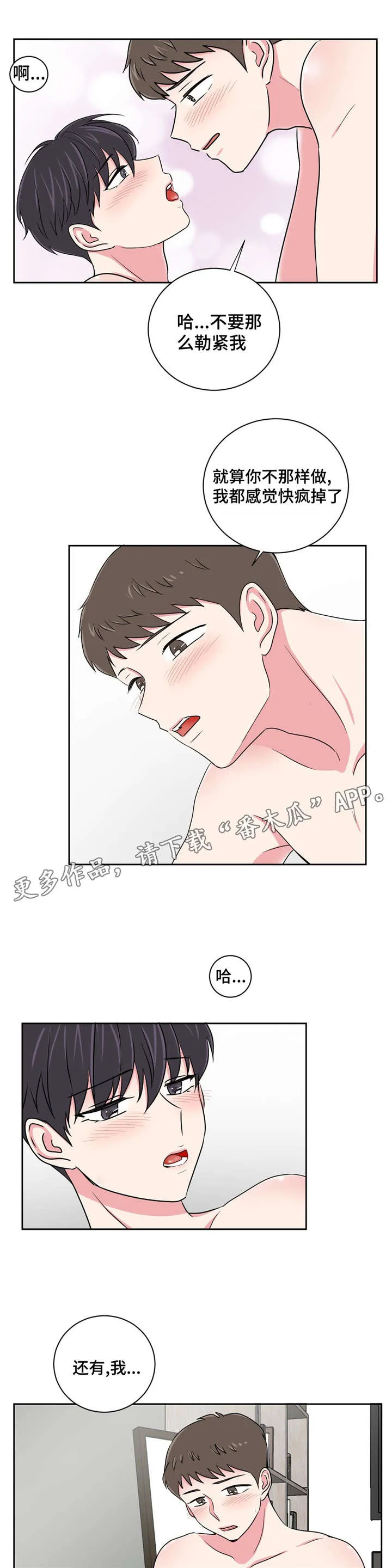 心花室放漫画,第16章：有喜欢的人了14图