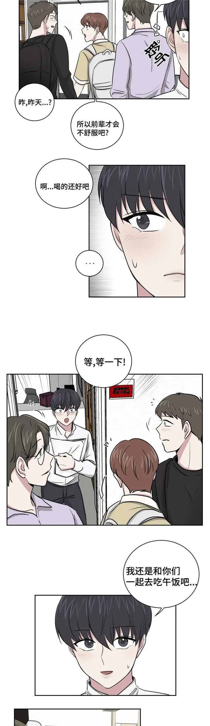 心花放在线漫画,第5章：谈话8图
